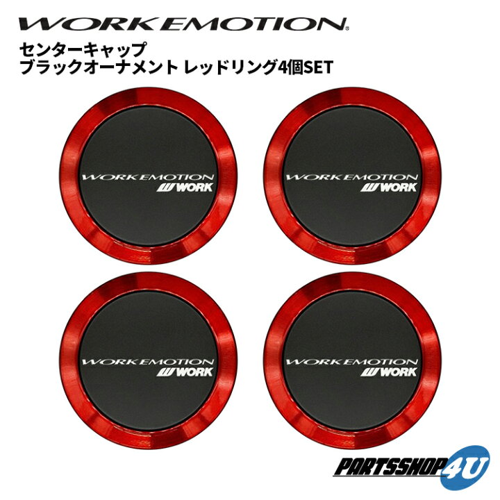 楽天市場】【 4枚セット 】ワーク WORK エモーション EMOTION センター 