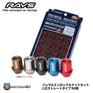RAYS レイズ ジュラルミン ロック＆ナットセット L32 ストレート 5H用 19HEX M12x1.5 M12x1.25 ブルー ブ…