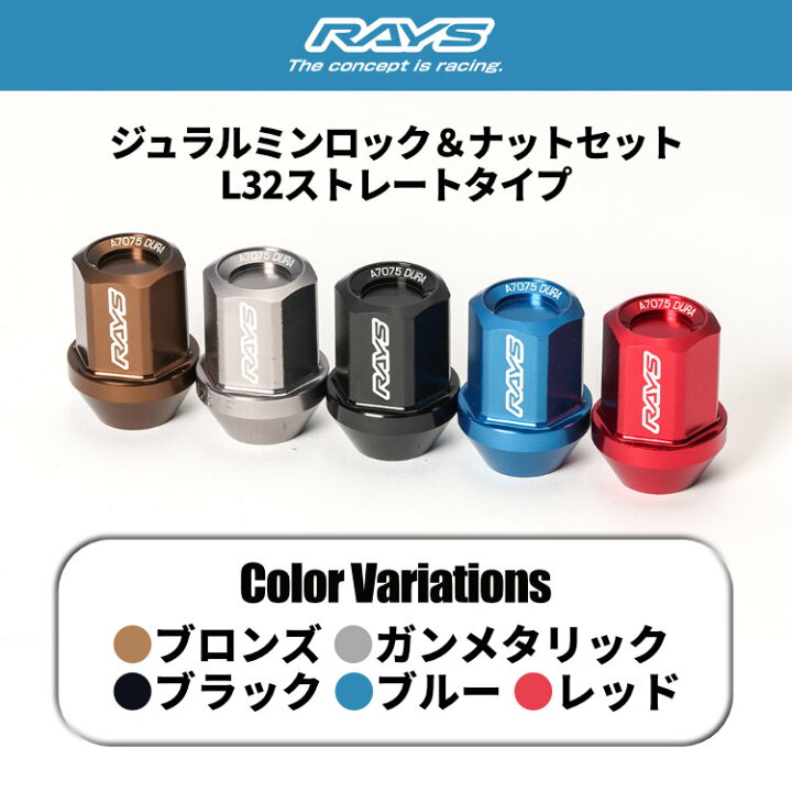 楽天市場】【最大P47倍】RAYS レイズ ジュラルミン ロック＆ナット 