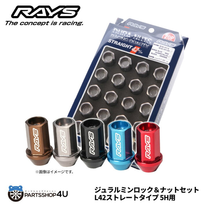 楽天市場】RAYS レイズ ジュラルミン ロック＆ナットセット L42 