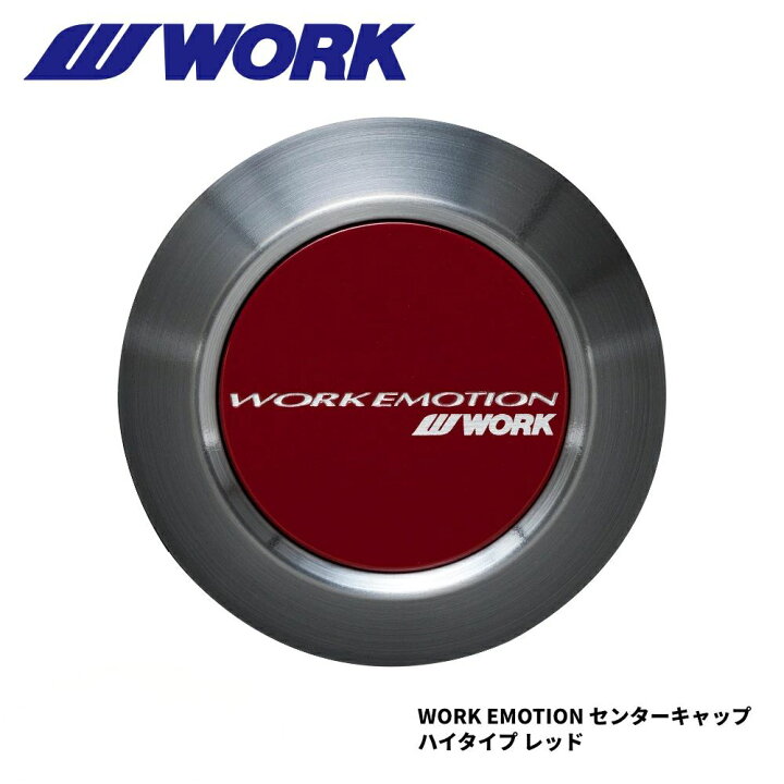 楽天市場】【最大P10倍】【正規品】WORK EMOTION センターキャップ 