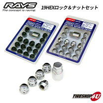 楽天市場】rays 19hexロック＆ナットセットの通販