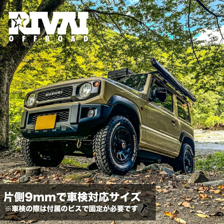 楽天市場】【最大P10倍】【車検対応】ジムニー JB64 オーバー 