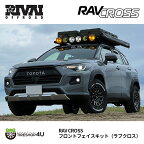 フロントフェイスキット カローラクロスRIVAI OFFROAD (RAV ROSS)未塗装品 カスタム パーツ 改造 COROLLA CROSS を RAV4フェイスに出来る!（ラブクロス） バンパー グリルフロントバンパー