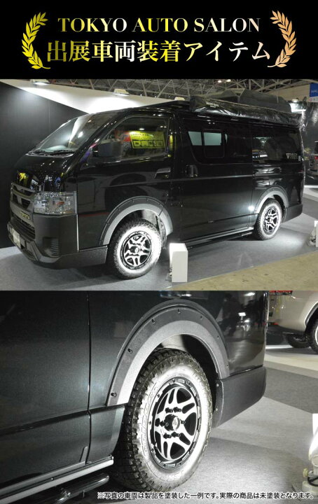楽天市場】ハイエース リーガル オーバーフェンダー with リベット 