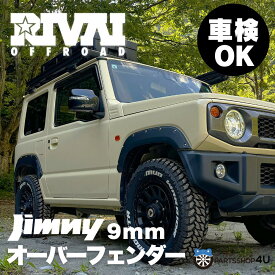 【エントリーでP10倍】【車検対応】ジムニー JB64 オーバーフェンダー 9.9mm幅 ABS製 ダミーピアス RIVAI OFFROAD ジムニー jimnySUZUKI スズキ リヴァイオフロード 【RIVAI OFFROAD】ダミーピアスカスタム パーツ jb64 LEGAL FENDER