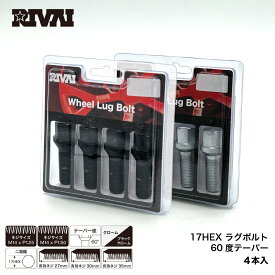 【エントリーでP10倍】【60度テーパー】RIVAI 17HEX ラグボルト M14xP1.5 60度テーパー 4本入り 首下長さ 27mm/30mm/35mm クロームメッキ ブラッククローム ホイールボルト 車 ボルト メッキ ブラック メルセデスベンツ アウディ ポルシェ レクサス など KYO-EIの代わりに