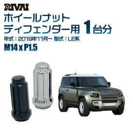 【最大P10倍】【60度テーパー】RIVAI スプラインナット M14xP1.5 ブラック メッキ 一台分 20本セットランドローバー ディフェンダー LE系 2019年11月以降 ソケット付き