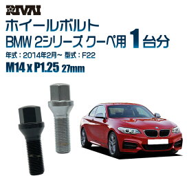 【最大P10倍】【60度テーパー】RIVAI 17HEXボルト M14xP1.25 27mm ブラック メッキ 一台分 20本セットBMW 2シリーズ クーペ F22 2014年2月以降