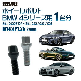 【最大P10倍】【60度テーパー】RIVAI 17HEXボルト M14xP1.25 27mm ブラック メッキ 一台分 20本セットBMW 4シリーズ G22 / G23 / G26 2020年10月以降