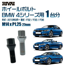 【最大P10倍】【60度テーパー】RIVAI 17HEXボルト M14xP1.25 27mm ブラック メッキ 一台分 20本セットBMW 4シリーズ F32 / F33 / F36 2013年9月以降