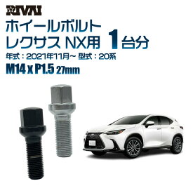 【最大P10倍】【14R・球面】RIVAI 17HEXボルト M14xP1.5 27mm ブラック メッキ 一台分 20本セットレクサス NX 20系 2021年11月以降