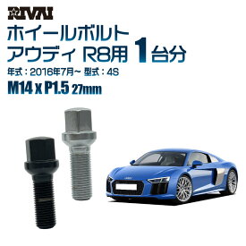 【最大P10倍】【13R・球面】RIVAI 17HEXボルト M14xP1.5 27mm ブラック メッキ 一台分 20本セットアウディ R8 4S 2016年7月以降
