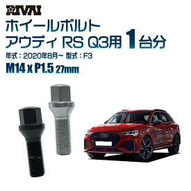 【最大P10倍】【60度テーパー】RIVAI 17HEXボルト 社外ホイール用 M14xP1.5 27mm ブラック メッキ 一台分 20本セットアウディ RS Q3 F3 2020年8月以降