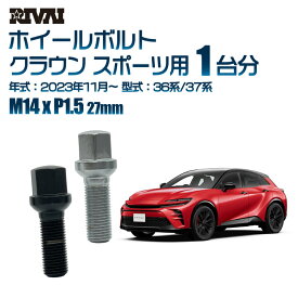 【最大P10倍】【14R・球面】RIVAI 17HEXボルト M14xP1.5 27mm ブラック メッキ 一台分 20本セットトヨタ クラウン スポーツ 36系/37系 2023年11月以降