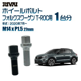 【最大P10倍】【13R・球面】RIVAI 17HEXボルト M14xP1.5 27mm ブラック メッキ 一台分 20本セットフォルクスワーゲン T-ROC 2020年7月以降