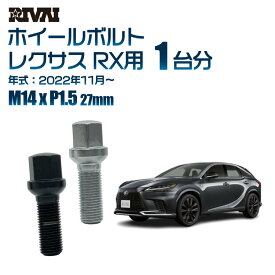 【最大P10倍】【14R・球面】RIVAI 17HEXボルト M14xP1.5 27mm ブラック メッキ 一台分 20本セットレクサス RX 2022年11月以降