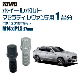 【最大P10倍】【60度テーパー】RIVAI スプラインボルト 社外ホイール用 M14xP1.5 27mm ブラック メッキ 一台分 20本セットマセラティ レヴァンテ 2016年9月以降 ソケット付き