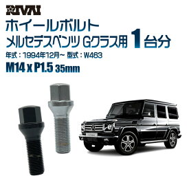 【最大P10倍】【60度テーパー】RIVAI 17HEXボルト 社外ホイール用 M14xP1.5 35mm ブラック メッキ 一台分 20本セットメルセデスベンツ Gクラス W463 1994年12月以降