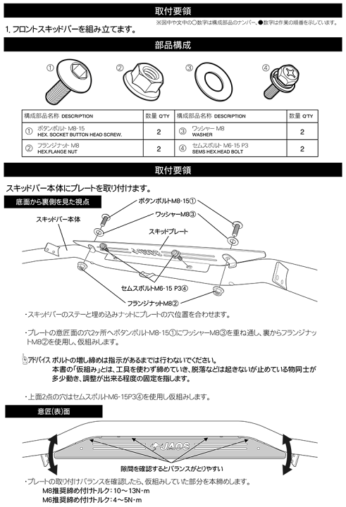 楽天市場】JAOS ジャオス フロントスキッドバー ポリッシュ／ブラック