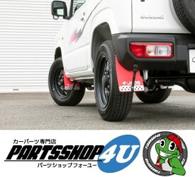 【エントリーでP10倍】JAOS ジャオス MUDGUARD3 マッドガード3 リアセット レッド ジムニー JB64系 jimny 泥除け 2018.07~ 送料無料　B621513R B621513R