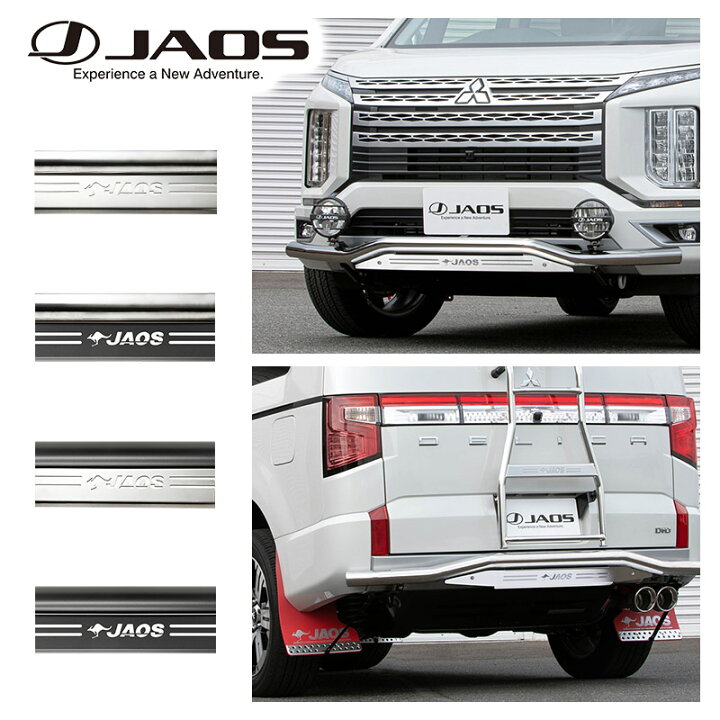 楽天市場】【複数購入P10倍】JAOS フロント&リアスキッドバー 2本 