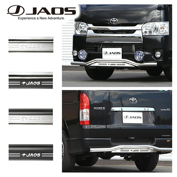 楽天市場】JAOS フロント&リアスキッドバー 2本セット ブラック 