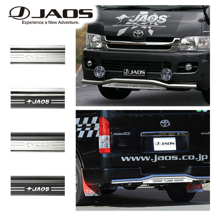 楽天市場】JAOS フロント&リアスキッドバー 2本セット ブラック 
