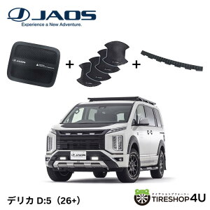�y�����ȃZ�b�g�z�y�f���JD5�zJAOS �h�A�n���h���v���e�N�^�[ �J�[�{�� �t���[�G�����b�h�v���e�N�^�[ �o�b�N�h�A�X�J�b�t�v���e�N�^�[ �f���J D:5 �W���I�X DELICA D5 �J�X�^�� ���h�~ B636304 B63