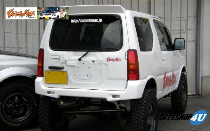 楽天市場 Climb Max Jimny クライムマックス リアバンパー Frp 白ゲルコート ジムニー Jb23 E19 3代目 カスタム 改造 クロカン ジムニー女子 ジムニー男子 アウトドア 一人キャンプ 軽キャンパー エアロ 一体化 網 シャープ リアスポイラー 旧車 個性的 デパーチャ