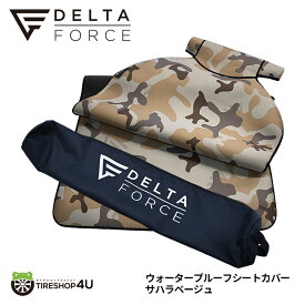 【エントリーでP10倍】シートエプロン 防水シート 汎用サハラベージュ 迷彩 カモフラ 滑り止め DELTA FORCE シートカバー