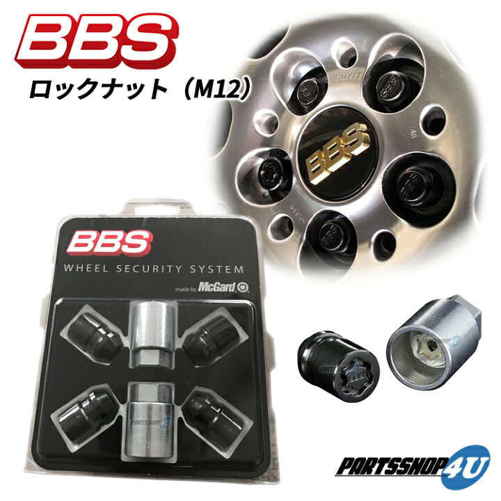 楽天市場 s ビービーエス 正規品 ロックナット 4個セット ブラック M12 P1 5 P1 25 Mcgard マックガード社製 s Security System Lock Nut ホイールナット Plnm15c Plnm125c Mc001 Mc002 Parts Shop 4u