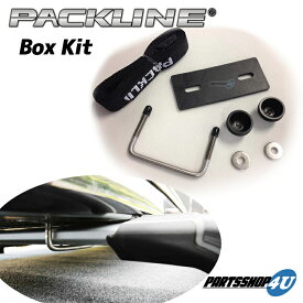 PACKLINE パックライン ルーフボックス用 アクセサリー Box Kit ボックスキット ノルウェーブランド Set with mounting u-brackets for box スキーボックスに最適な装着システム 収納 簡単 ホルダー アウトドア キャリア 正規品 代引き不可 送料無料