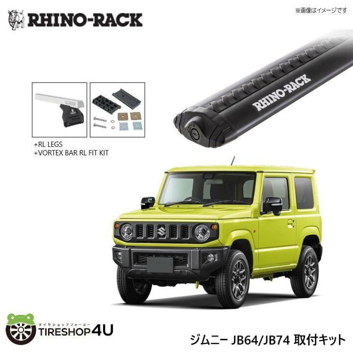 楽天市場】【RHINO-RACK】スズキ ジムニー JB64/74 2018/4~ 用 ライノ 