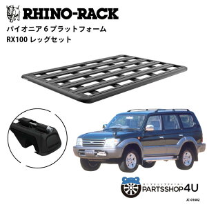 �y�G���g���[��P5�{�z���K�i�yRHINO-RACK�z�g���^ �����h�N���[�U�[�v���h 90�p PIONEER PLATFORM RX LEG ��t�L�b�g �p�C�I�j�A �v���b�g�t�H�[�� �c:1900mm X ��:1240mm JC-01602 �A�E�g�h�A �L�����v �ނ� 
