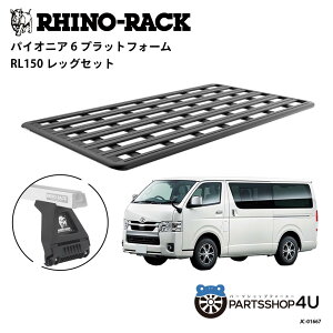 yRHINO-RACKzg^ nCG[XW{fBp PIONEER PLATFORM RL150 LEG tLbg3_Zbg pCIjA vbgtH[ c:2700mm X :1472mm RLbO JC-01667 lzs AEghA Lv 