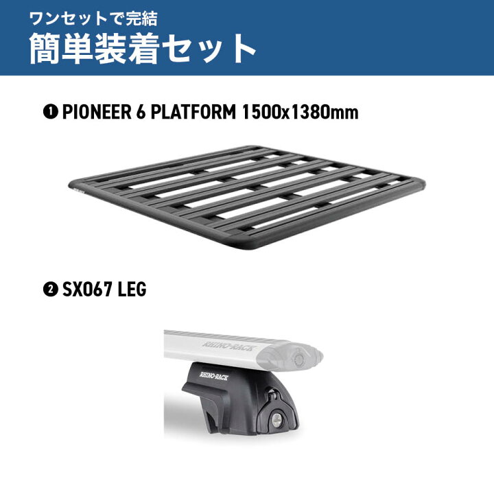 楽天市場】正規品【RHINO-RACK】レクサス LX用 PIONEER PLATFORM SX067 