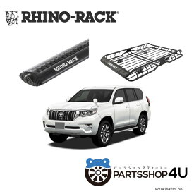 【期間限定・セット特価】【RHINO-RACK】 ライノラック トヨタ ランドクルーザープラド（150、ルーフレール付車） 用XTray Large ＆ VORTEX BAR 取り付けセット
