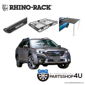 【最大2,000円OFF】【期間限定・セット特価】【RHINO-RACK】 ライノラック スバル アウトバック（型式BT5 X-BREAK EXのみ）用 ライノラック X-TRAY 全高 150 mm / 全長 1,480 mm / 全幅 1,090 mm VORTEX BAR ＆ SUNSEEKERAWNING2.0M 取り付けセット