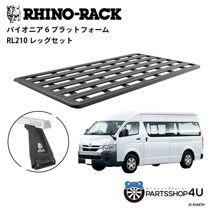 楽天市場】【RHINO-RACK】トヨタ ハイエースハイルーフ・ワイドボディ 