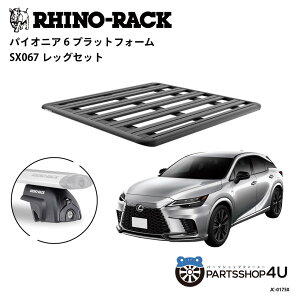 ���K�i�yRHINO-RACK�z���N�T�X RX�p PIONEER PLATFORM SX067 LEG ��t�L�b�g3�_�Z�b�g �p�C�I�j�A �v���b�g�t�H�[�� �c:1500mm X ��:1380mm SX067���b�O JC-01750_RX �l��z���s�� �A�E�g�h�A �L�����v �ނ� �{�[