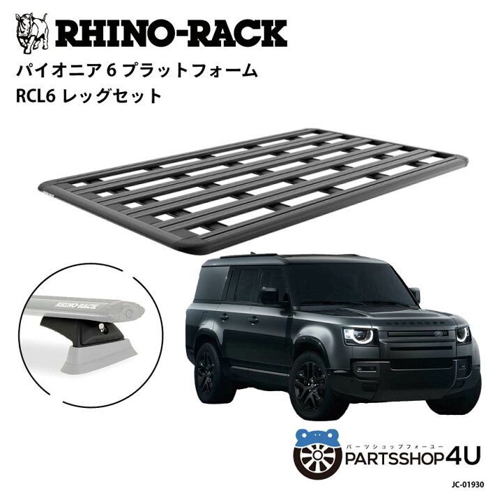 楽天市場】正規品【RHINO-RACK】ランドローバー ディフェンダー130用 