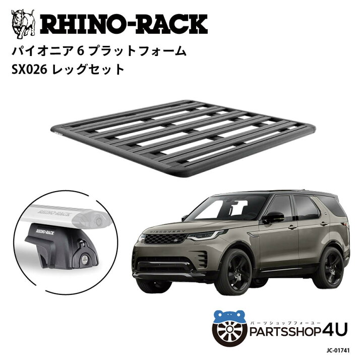 楽天市場】正規品【RHINO-RACK】ランドローバー ディスカバリー5用  