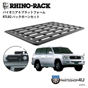 正規品【RHINO-RACK】トヨタ ランドクルーザー100用 PIONEER PLATFORM RTLB LEG 取付キット パイオニア プラットフォーム 縦:2100mm X 横:1430mm JC-01714 個人宅配送不可 アウトドア キャンプ 釣り ボート バイ