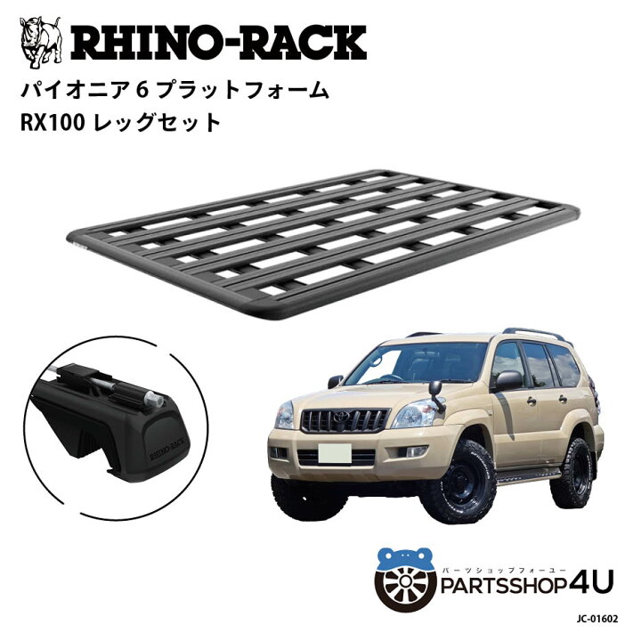 楽天市場】【最大P10倍】正規品【RHINO-RACK】トヨタ ランドクルーザー 