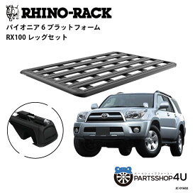 正規品【RHINO-RACK】トヨタ ハイラックスサーフ 210用 PIONEER PLATFORM RX LEG 取付キット パイオニア プラットフォーム 縦:1900mm X 横:1240mm JC-01602 個人宅配送不可 アウトドア キャンプ 釣り ボート バイク 雪 川 海 湖