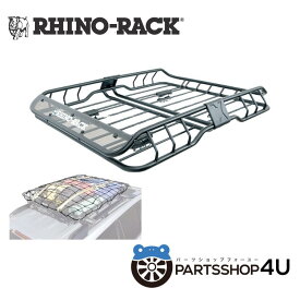 【最大2,000円OFF】【期間限定】【RHINO-RACK】 ライノラック X-TRAY（LARGE） 全高 150 mm / 全長 1,480 mm / 全幅 1,090 mm ・LUGGAGENET 長さ / 1200mm x 幅 / 800mm 取り付けセット アウトドア キャンプ 釣り 荷物 川遊び