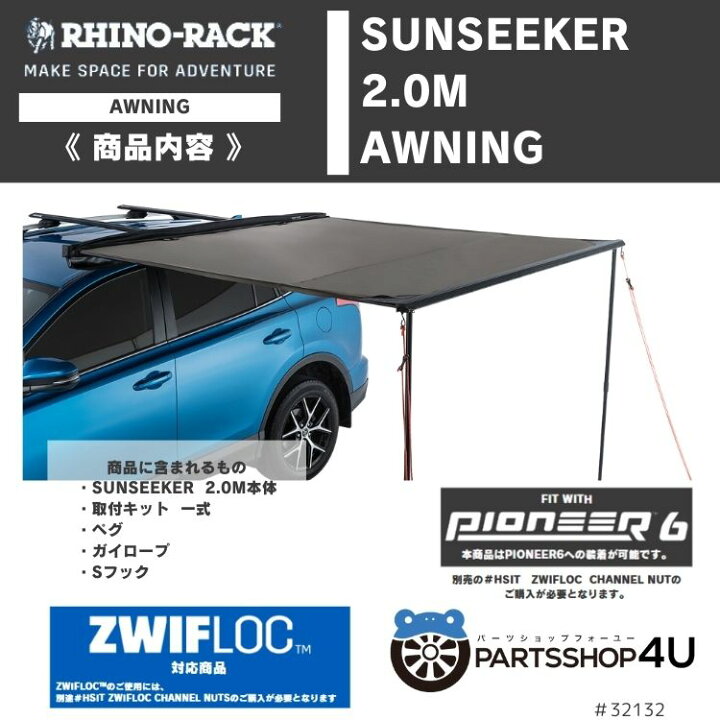 楽天市場】【RHINO-RACK】 Sunseeker 2.0m Awning ライノラック サン  