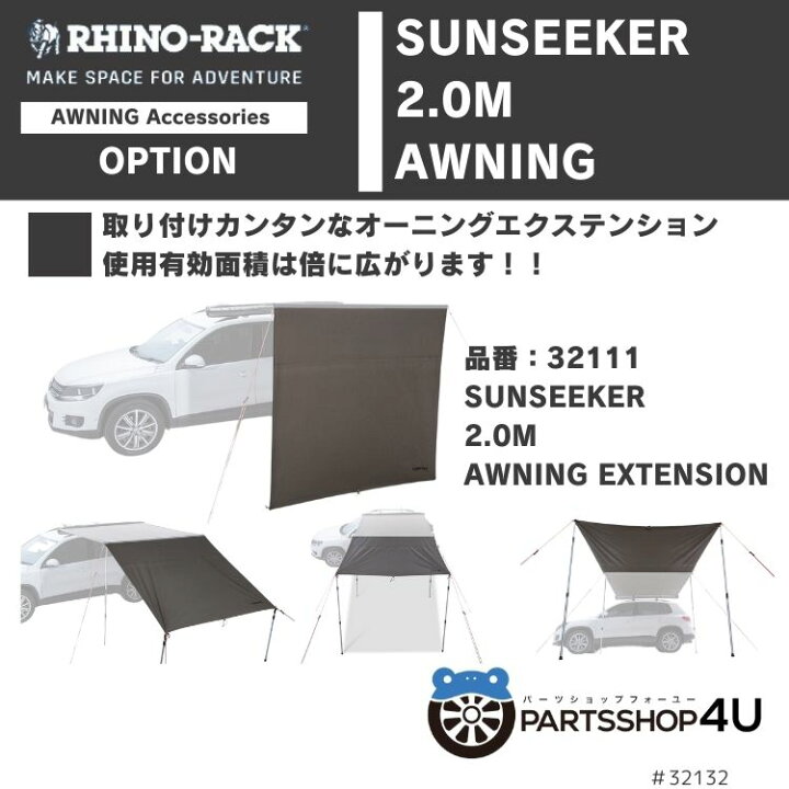 楽天市場】【RHINO-RACK】 Sunseeker 2.0m Awning ライノラック サン 