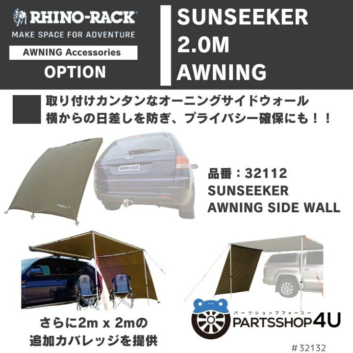楽天市場】【RHINO-RACK】 Sunseeker 2.0m Awning ライノラック サン  